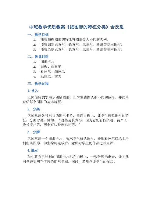中班数学优质教案《按图形的特征分类》含反思