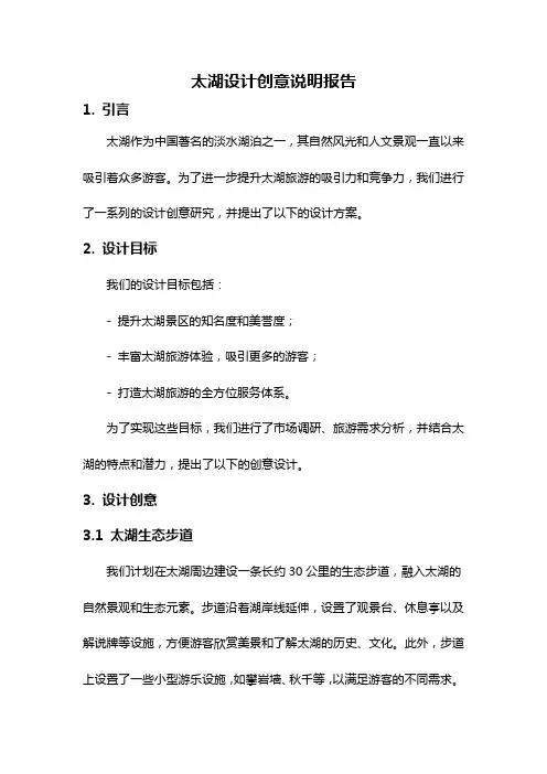 太湖设计创意说明报告