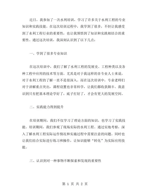 水利培训心得体会范文