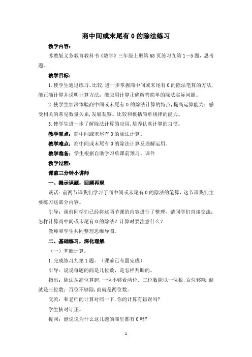 苏教版数学三年级上册 练习九