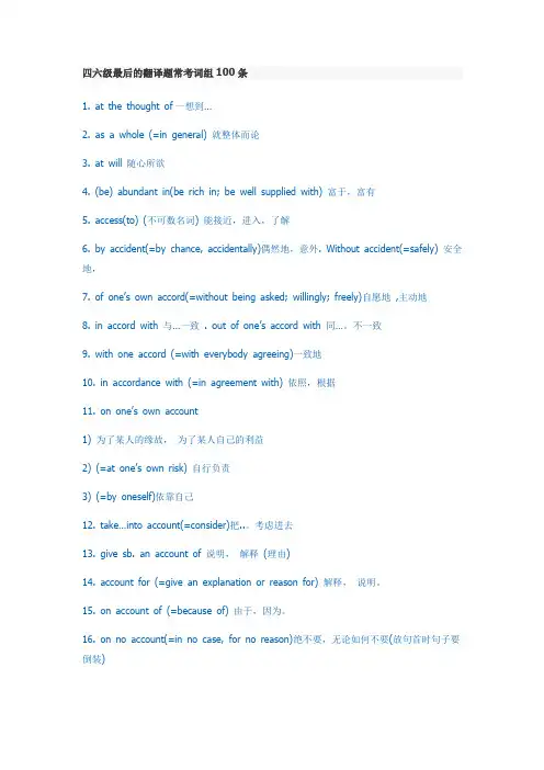 英语四六级翻译常用词组100条