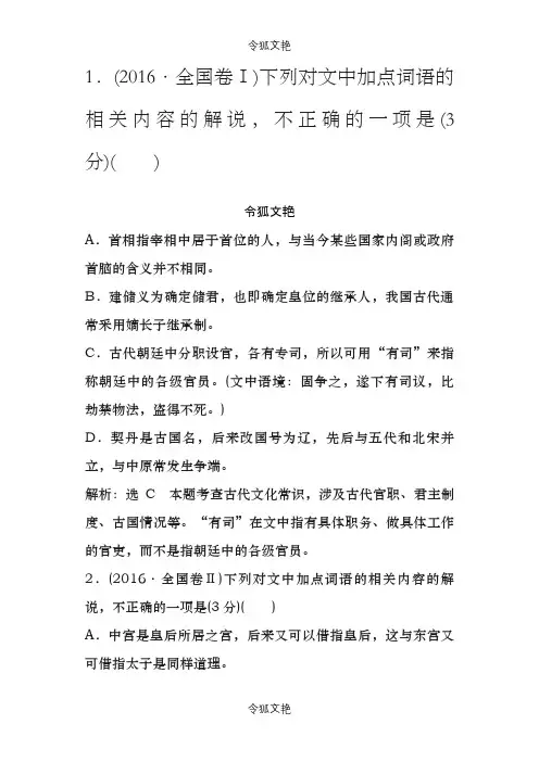 古代文化常识真题之令狐文艳创作