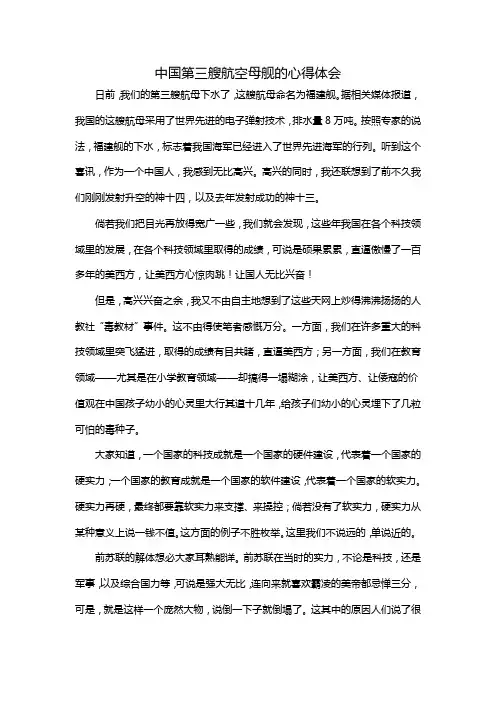 中国第三艘航空母舰的心得体会
