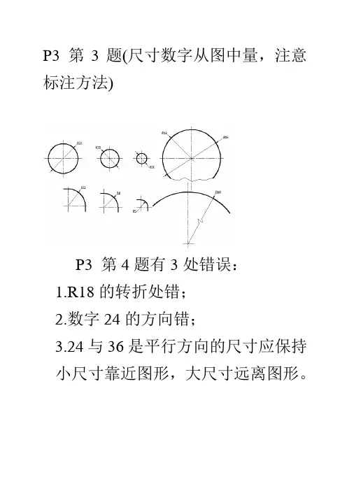 建筑工程管理-工程制图练习册答案哈尔滨工业大学出版社 精品