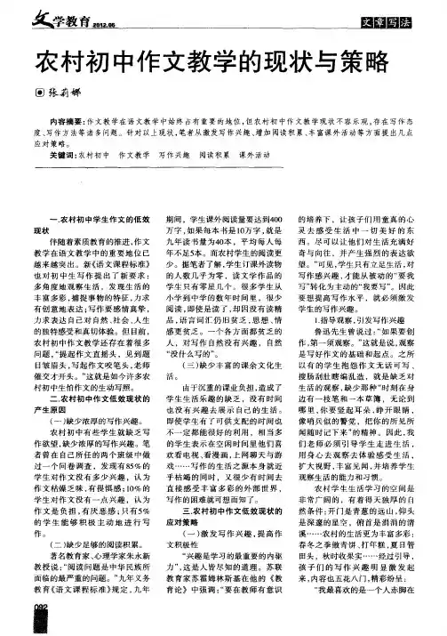 农村初中作文教学的现状与策略