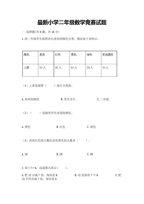 最新小学二年级数学竞赛试题带答案(考试直接用)