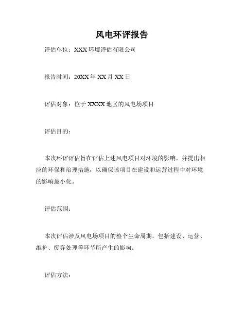 风电环评报告