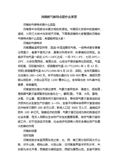 河南的气候特点是什么类型