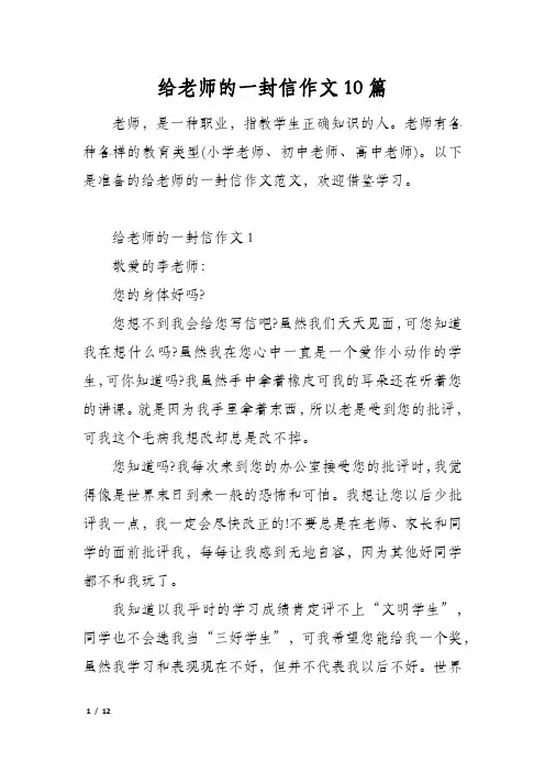 给老师的一封信作文10篇
