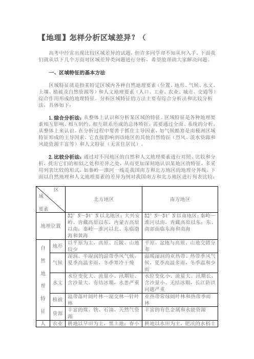 怎样分析区域差异