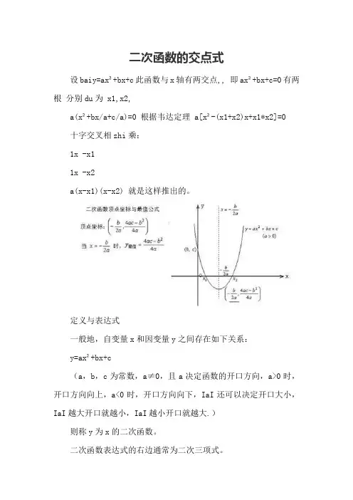 二次函数交点式公式