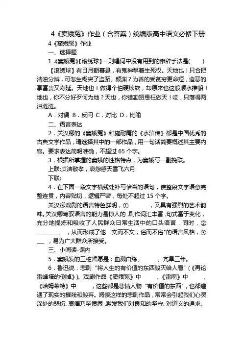 4《窦娥冤》作业(含答案)统编版高中语文必修下册