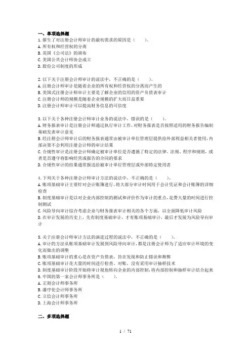 注册会计师审计章节课后习题及答案