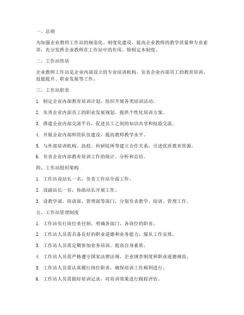 企业教师工作站管理制度