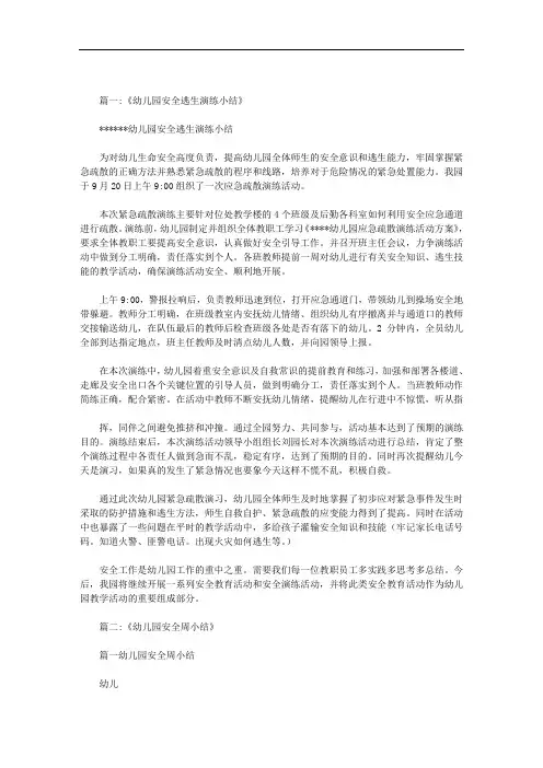 最新幼儿园交通安全演练小结