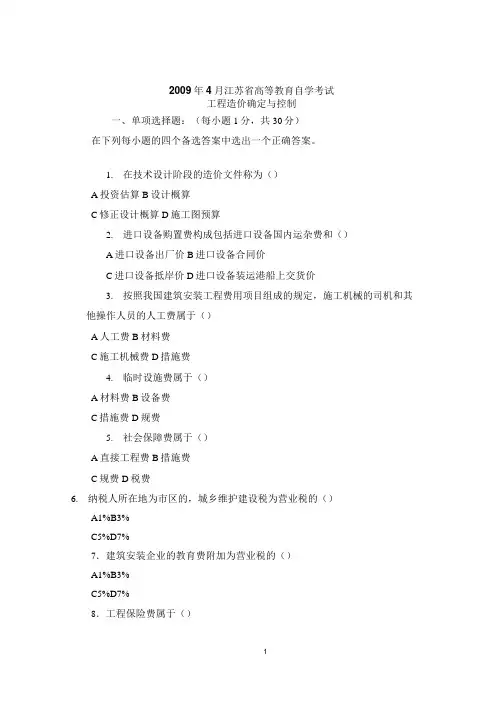 工程造价试卷