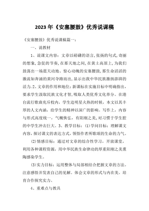 2023年《安塞腰鼓》优秀说课稿