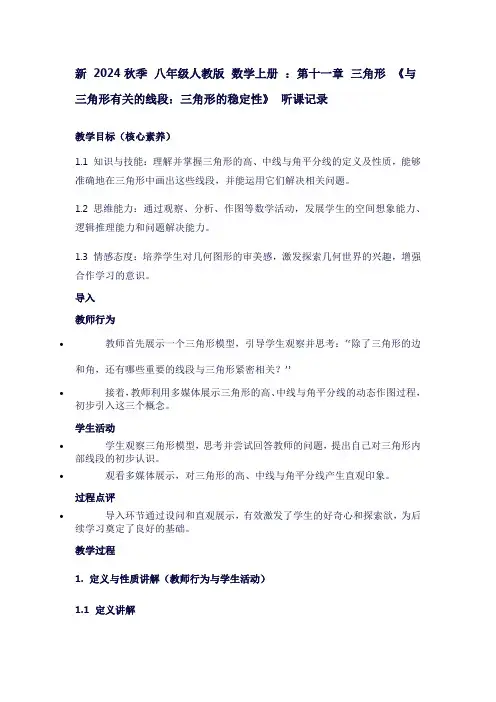 八年级数学上册听课记录：第十一章三角形《与三角形有关的线段：三角形的高、中线与角平分线》
