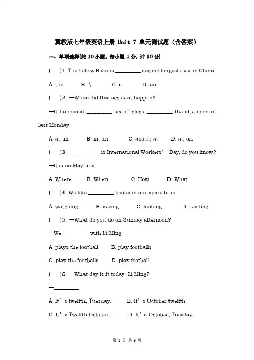 冀教版七年级英语上册 Unit 7 单元测试题(含答案)