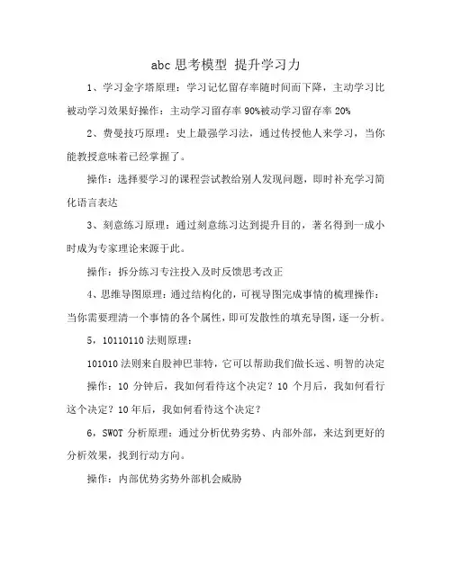 abc思考模型 提升学习力