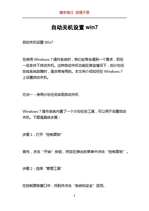 自动关机设置win7