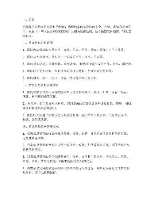 医院档案信息资料管理制度