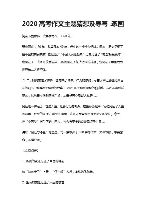 2020高考作文主题猜想及导写：家国