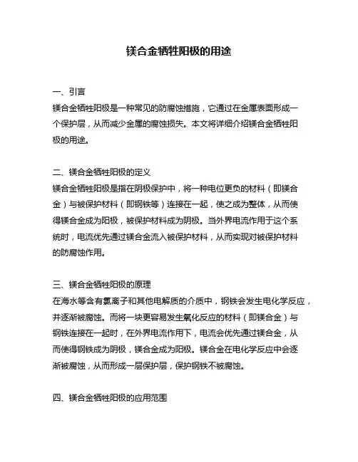 镁合金牺牲阳极的用途