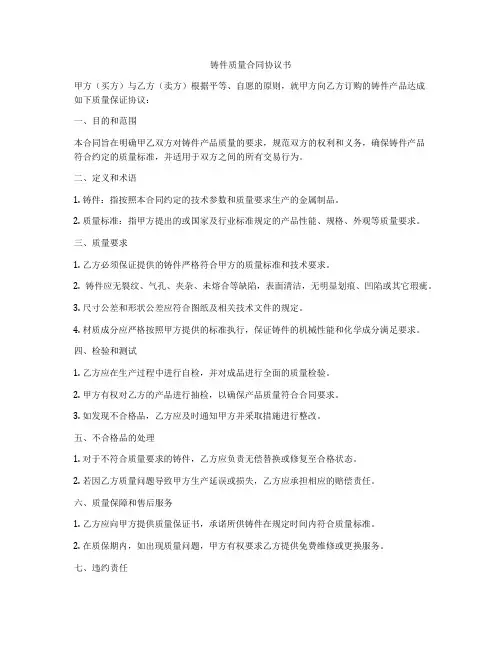 铸件质量合同协议书