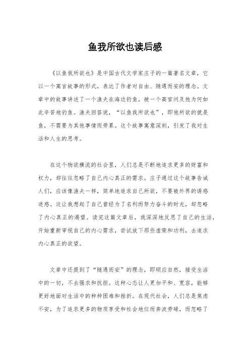 鱼我所欲也读后感