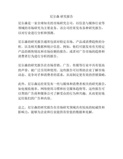 尼尔森 研究报告