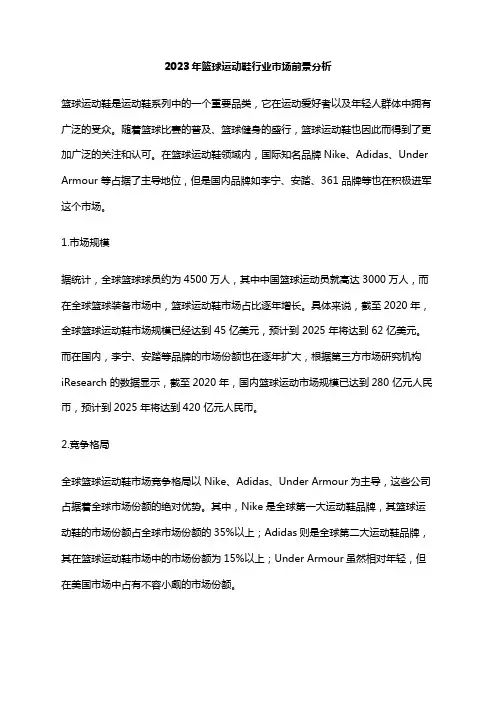 2023年篮球运动鞋行业市场前景分析