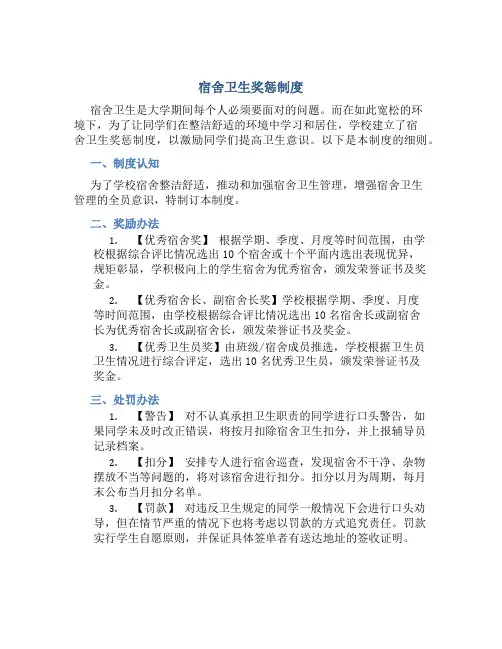 宿舍卫生奖惩制度