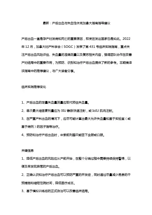 最新：产后出血与失血性休克加拿大指南指导建议
