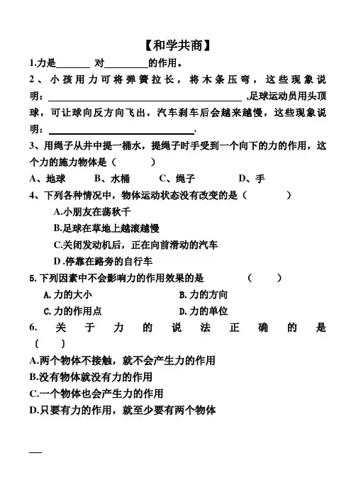 《力》导学案