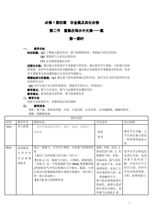 富集在海水中元素——氯教案