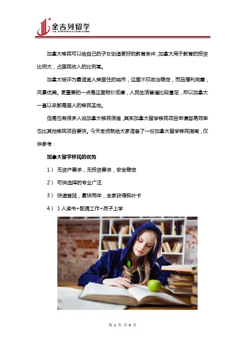 加拿大各省留学移民要求全解析