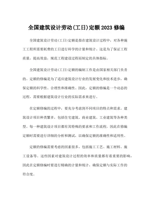 全国建筑设计劳动(工日)定额2023修编