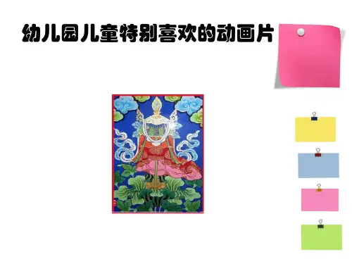 幼儿园儿童特别喜欢的动画片、儿歌(精选)