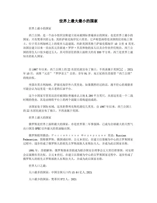 世界上最大最小的国家