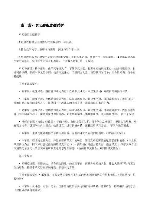 单元整组主题教学(共5则)[修改版]