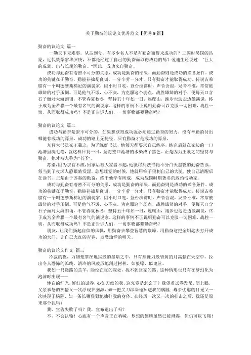 2023年最新-关于勤奋的议论文优秀范文【优秀9篇】