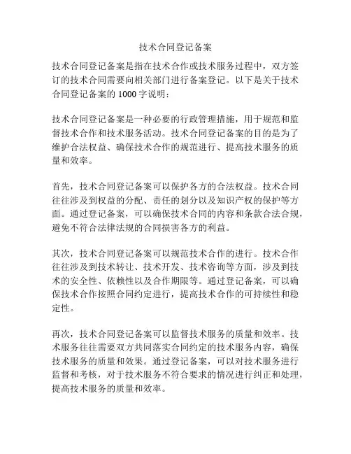 技术合同登记备案