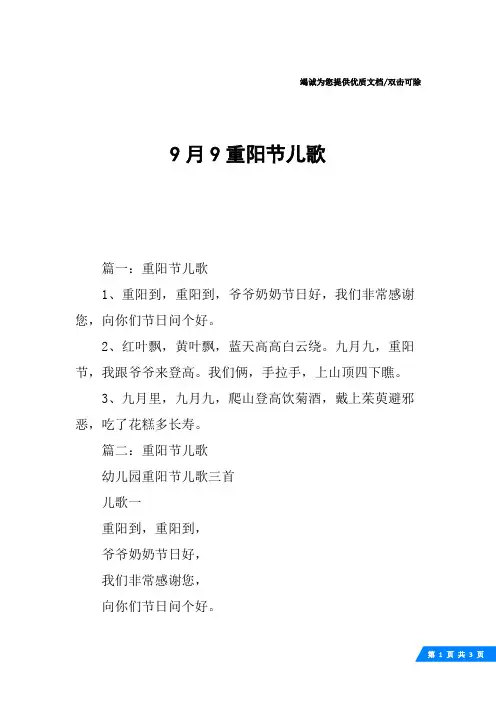 9月9重阳节儿歌
