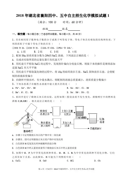 2018年湖北省襄阳四中、五中自主招生化学模拟试题1