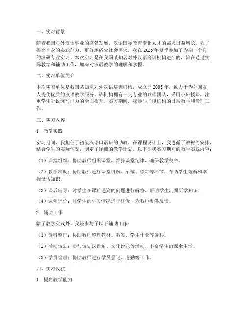 汉硕专业实习报告