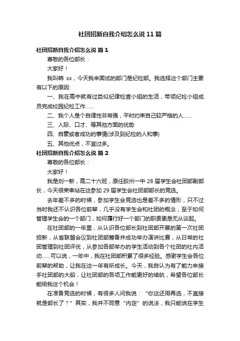 社团招新自我介绍怎么说11篇