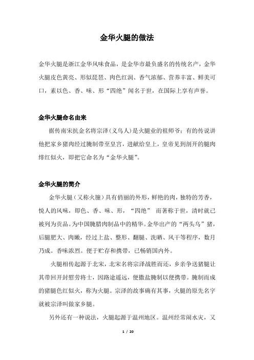 金华火腿的做法