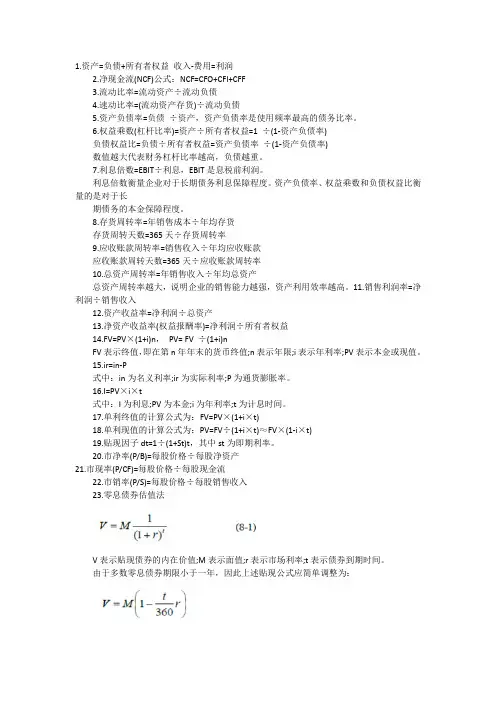 基金基础知识计算公式和考点