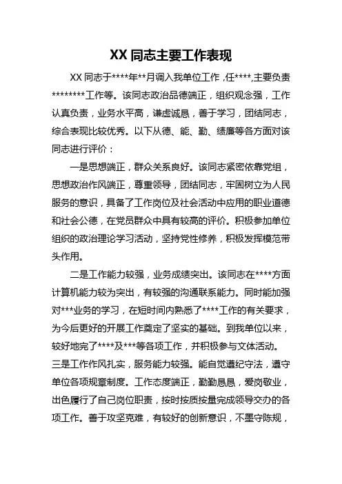 XX同志入党单位证明材料